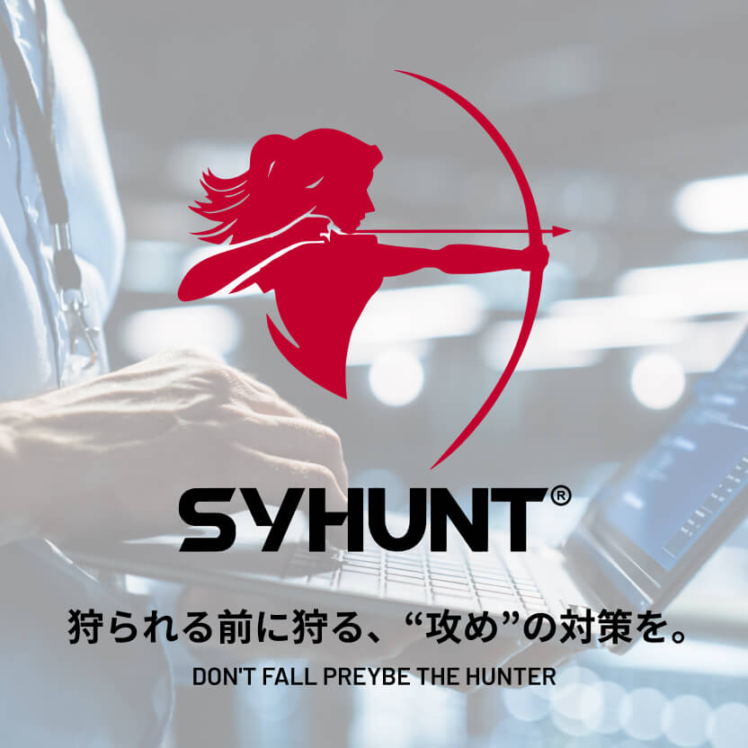 Syhunt（シハント）