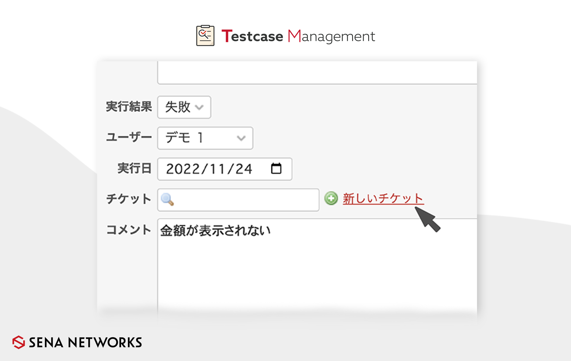 Testcase Managementの特徴画像2