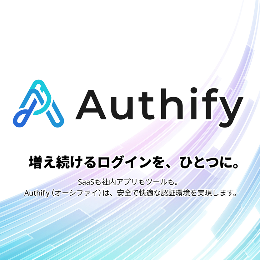 Authify（オーシファイ）