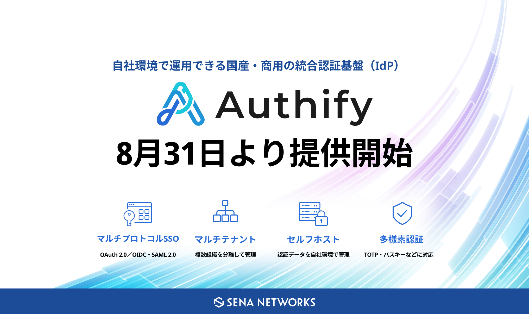 Authify-main.jpg Authify(オーシファイ)提供を8月31日より開始